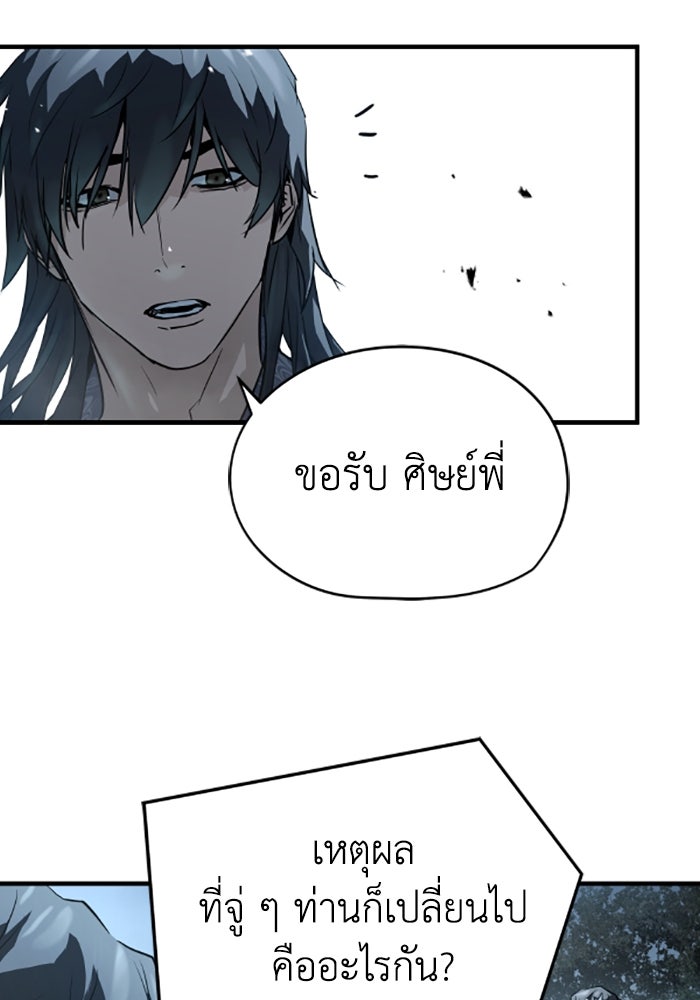ย้อนชะตาล่าข้ามภพ - หน้า 65