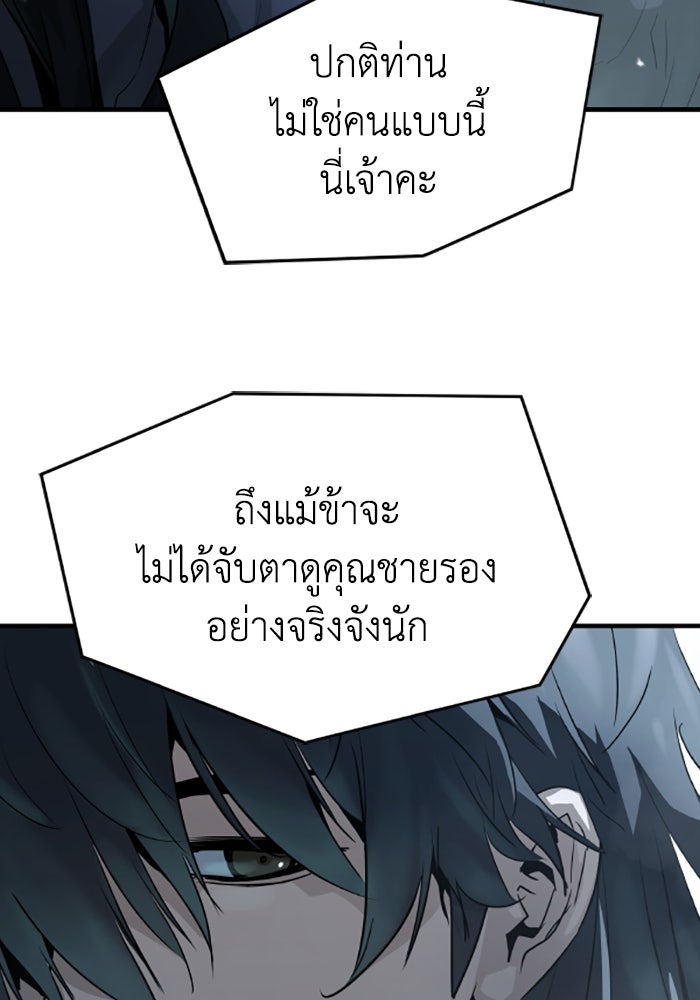 ย้อนชะตาล่าข้ามภพ - หน้า 67