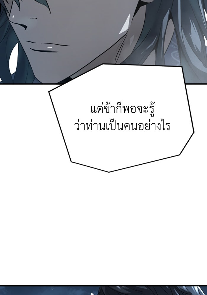 ย้อนชะตาล่าข้ามภพ - หน้า 68