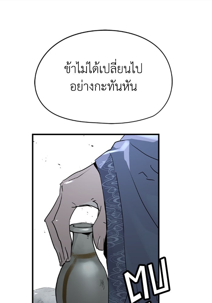 ย้อนชะตาล่าข้ามภพ - หน้า 70