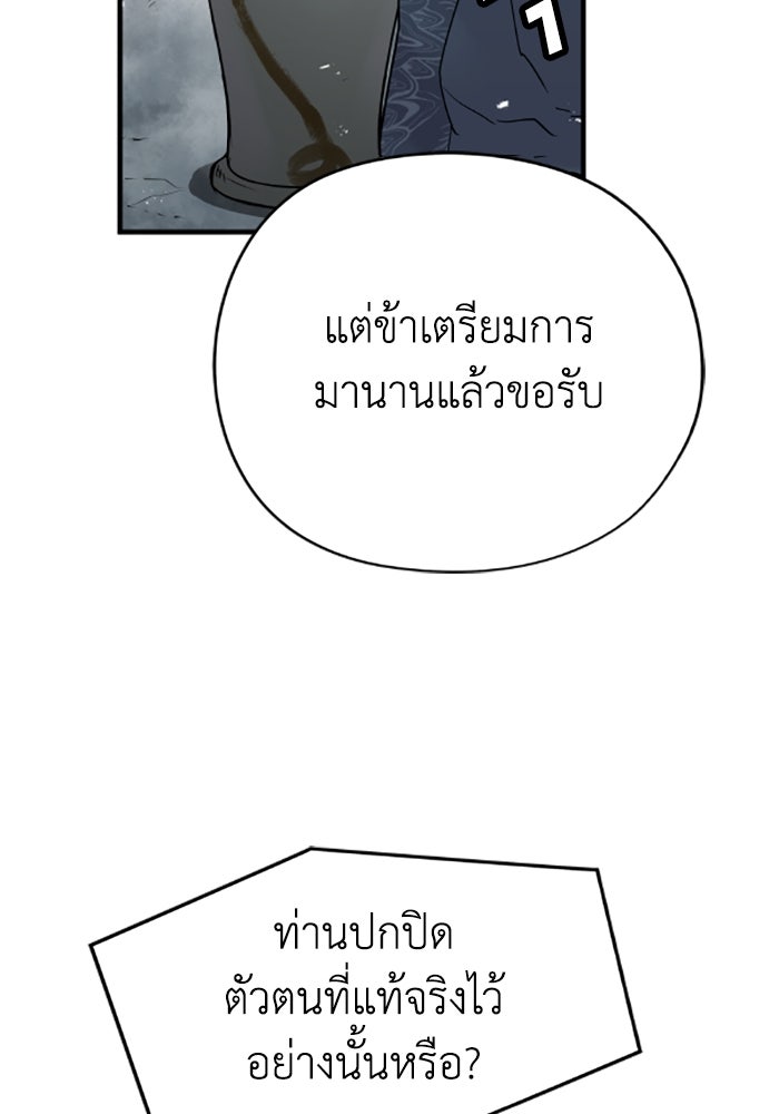 ย้อนชะตาล่าข้ามภพ - หน้า 71