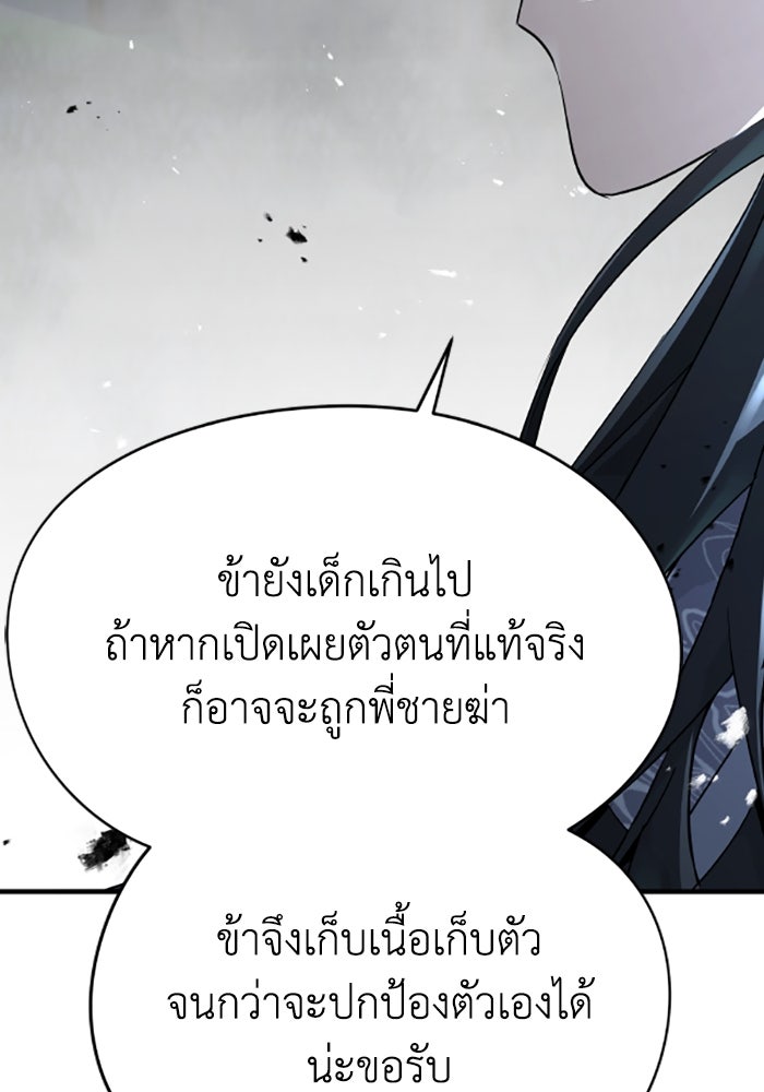 ย้อนชะตาล่าข้ามภพ - หน้า 74