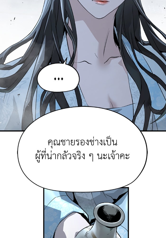 ย้อนชะตาล่าข้ามภพ - หน้า 76