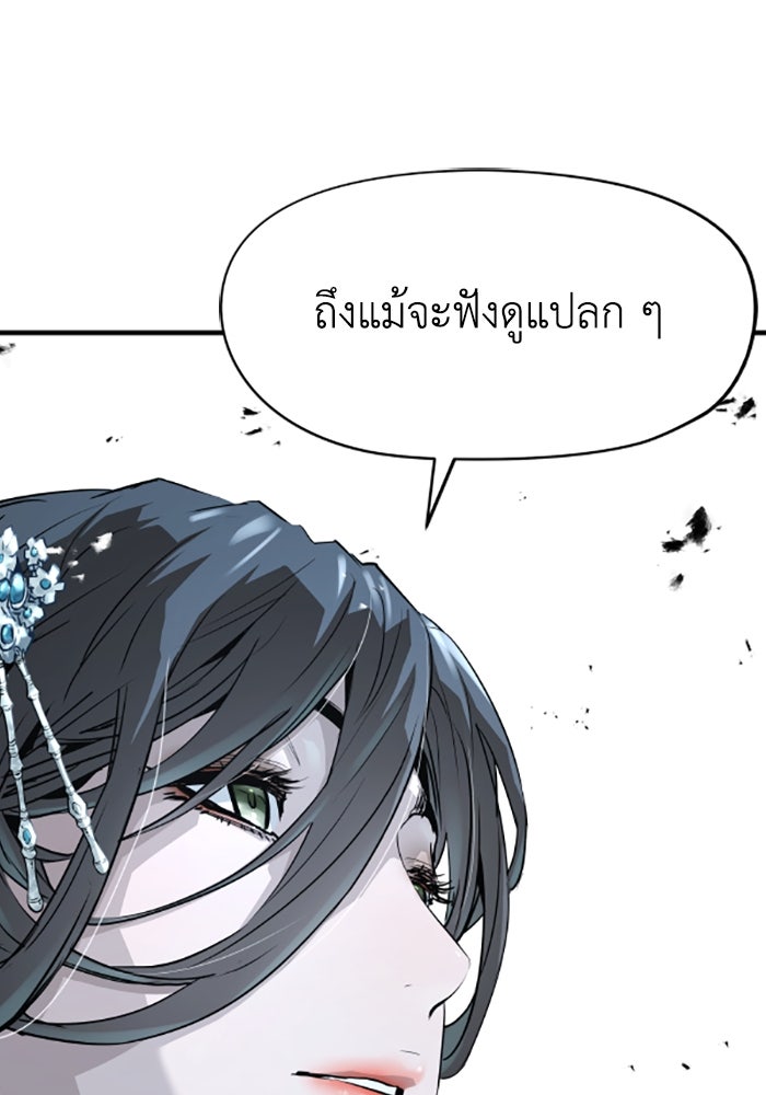 ย้อนชะตาล่าข้ามภพ - หน้า 82