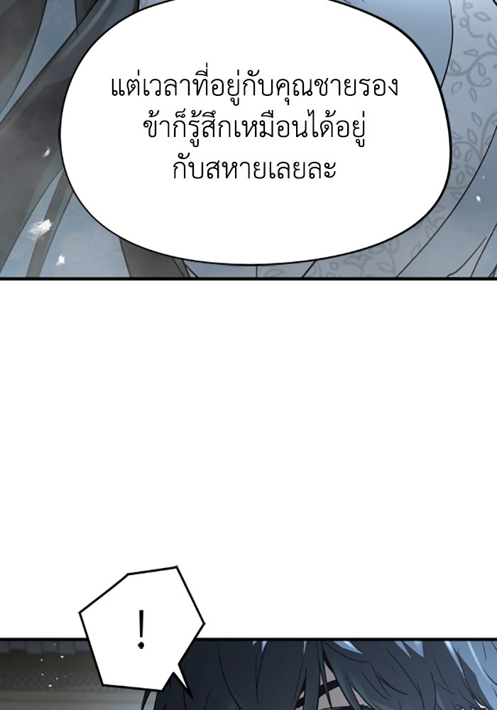 ย้อนชะตาล่าข้ามภพ - หน้า 84