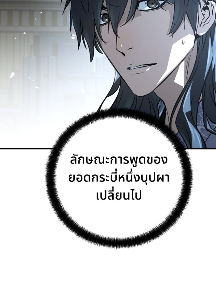 ย้อนชะตาล่าข้ามภพ - หน้า 85
