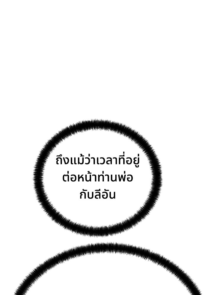 ย้อนชะตาล่าข้ามภพ - หน้า 89