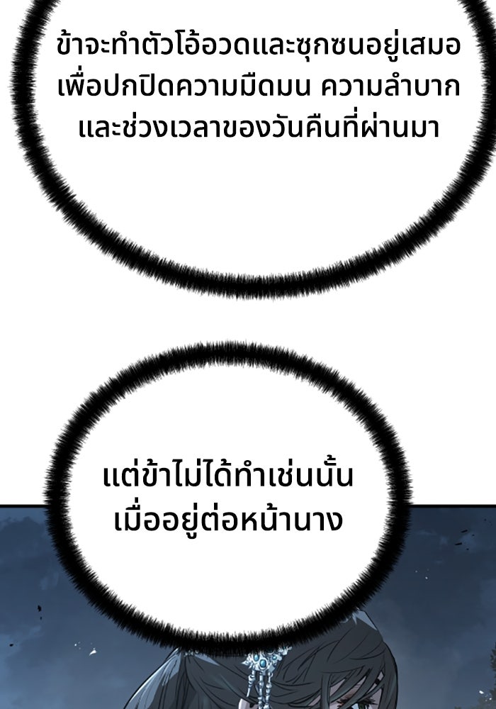 ย้อนชะตาล่าข้ามภพ - หน้า 90