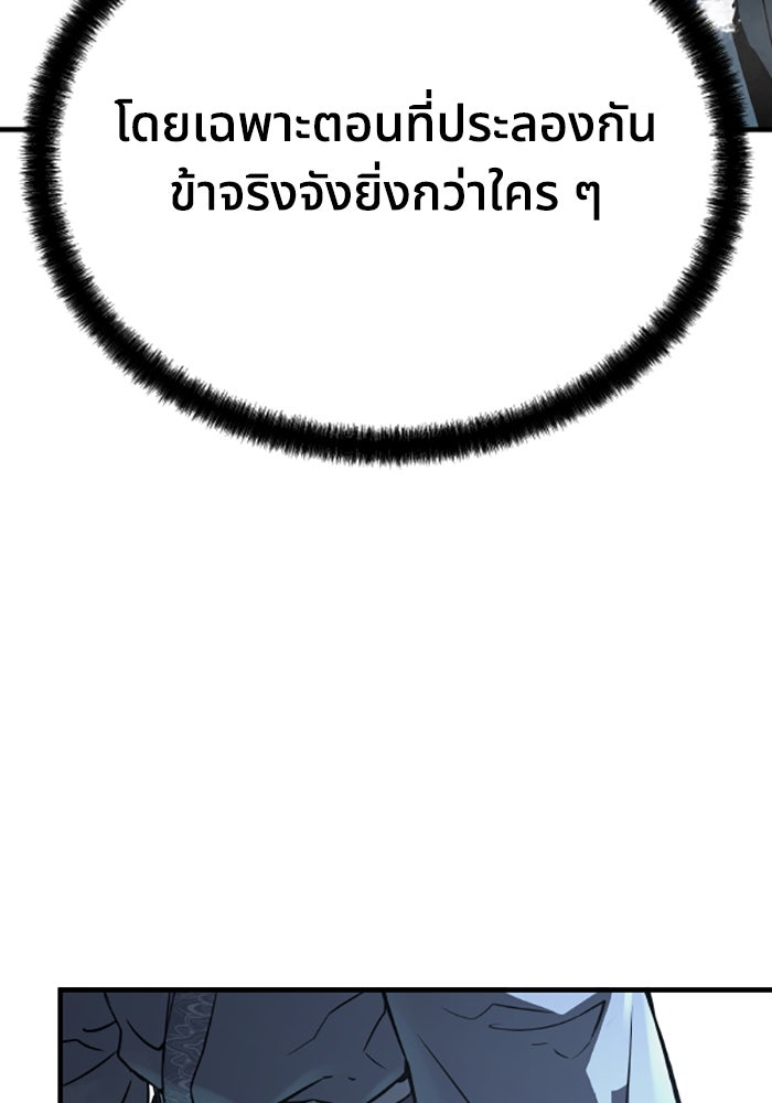 ย้อนชะตาล่าข้ามภพ - หน้า 92