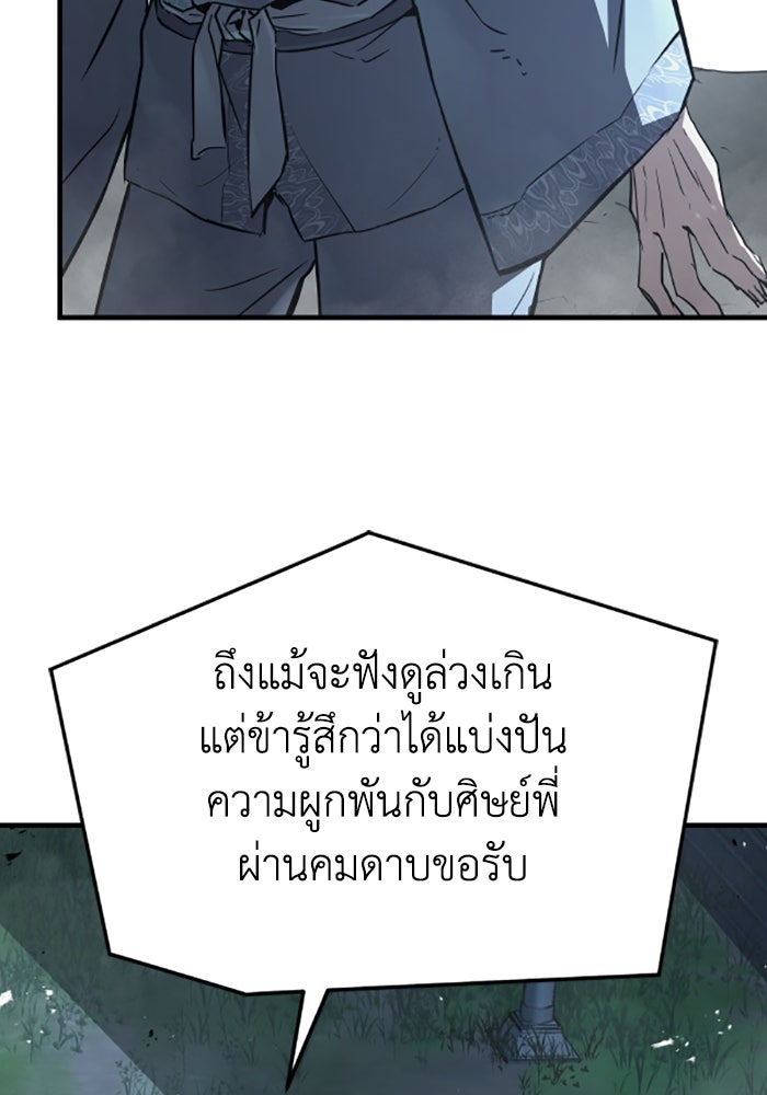 ย้อนชะตาล่าข้ามภพ - หน้า 93