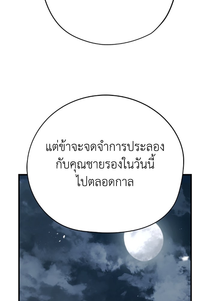 ย้อนชะตาล่าข้ามภพ - หน้า 98