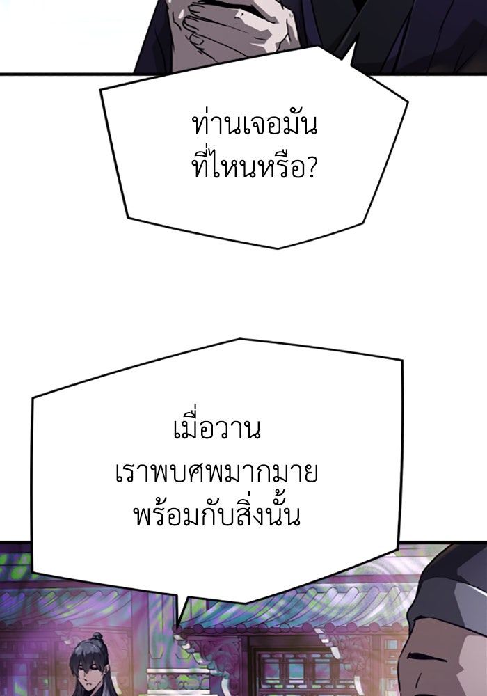 ย้อนชะตาล่าข้ามภพ - หน้า 113
