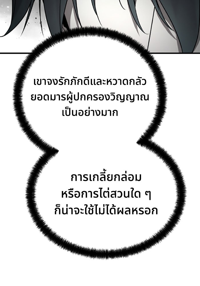 ย้อนชะตาล่าข้ามภพ - หน้า 129