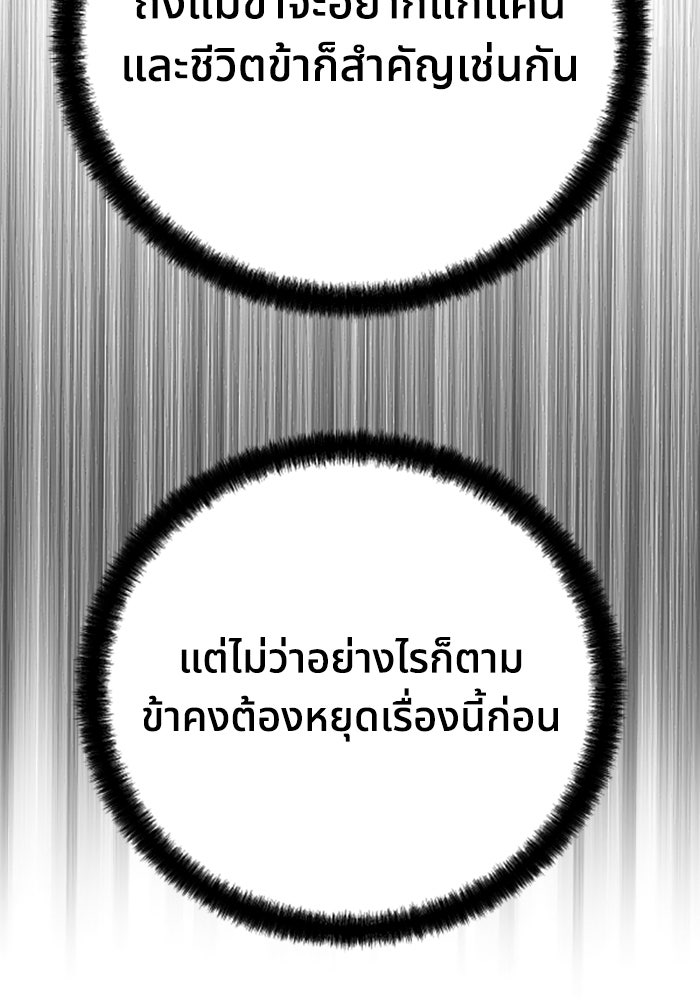 ย้อนชะตาล่าข้ามภพ - หน้า 39