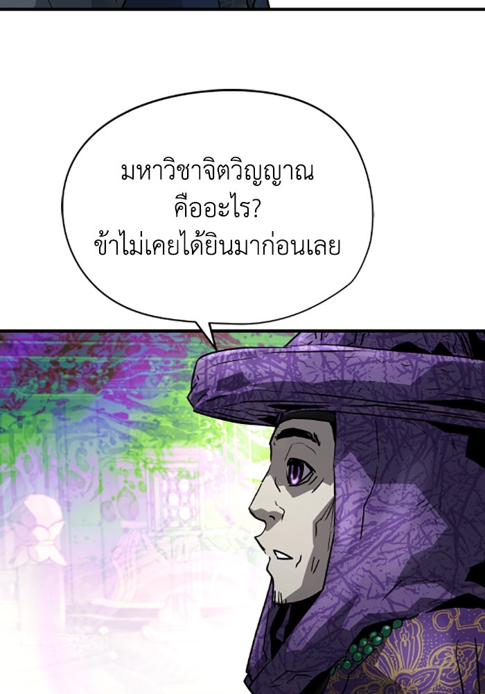 ย้อนชะตาล่าข้ามภพ - หน้า 100