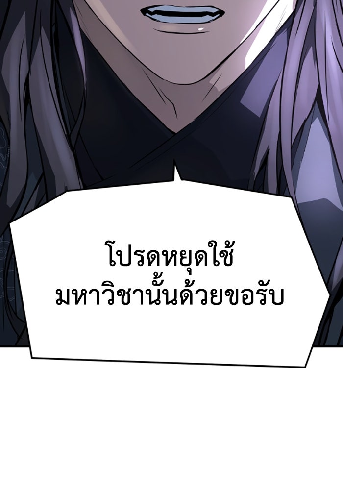 ย้อนชะตาล่าข้ามภพ - หน้า 102