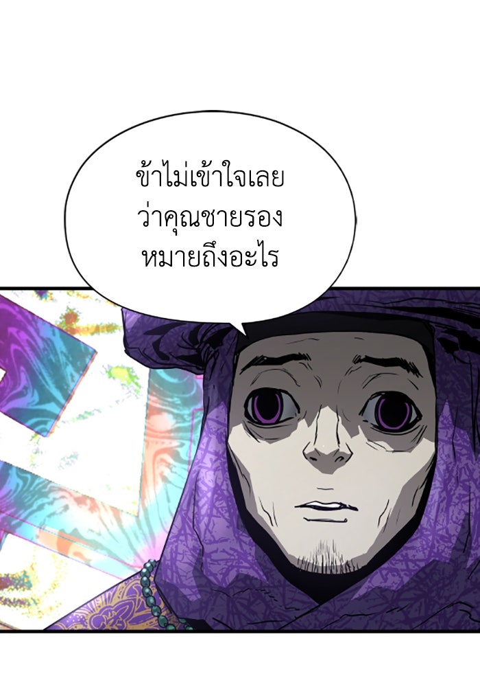 ย้อนชะตาล่าข้ามภพ - หน้า 103