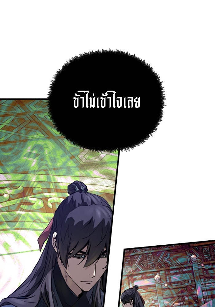 ย้อนชะตาล่าข้ามภพ - หน้า 104