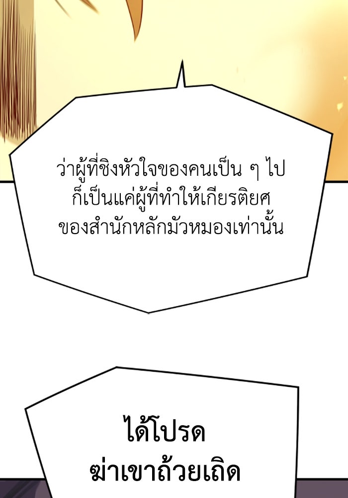 ย้อนชะตาล่าข้ามภพ - หน้า 128