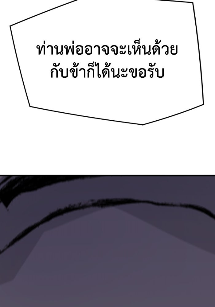 ย้อนชะตาล่าข้ามภพ - หน้า 133