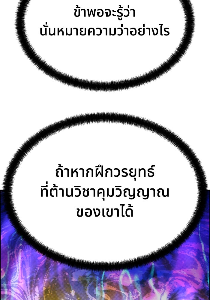 ย้อนชะตาล่าข้ามภพ - หน้า 20
