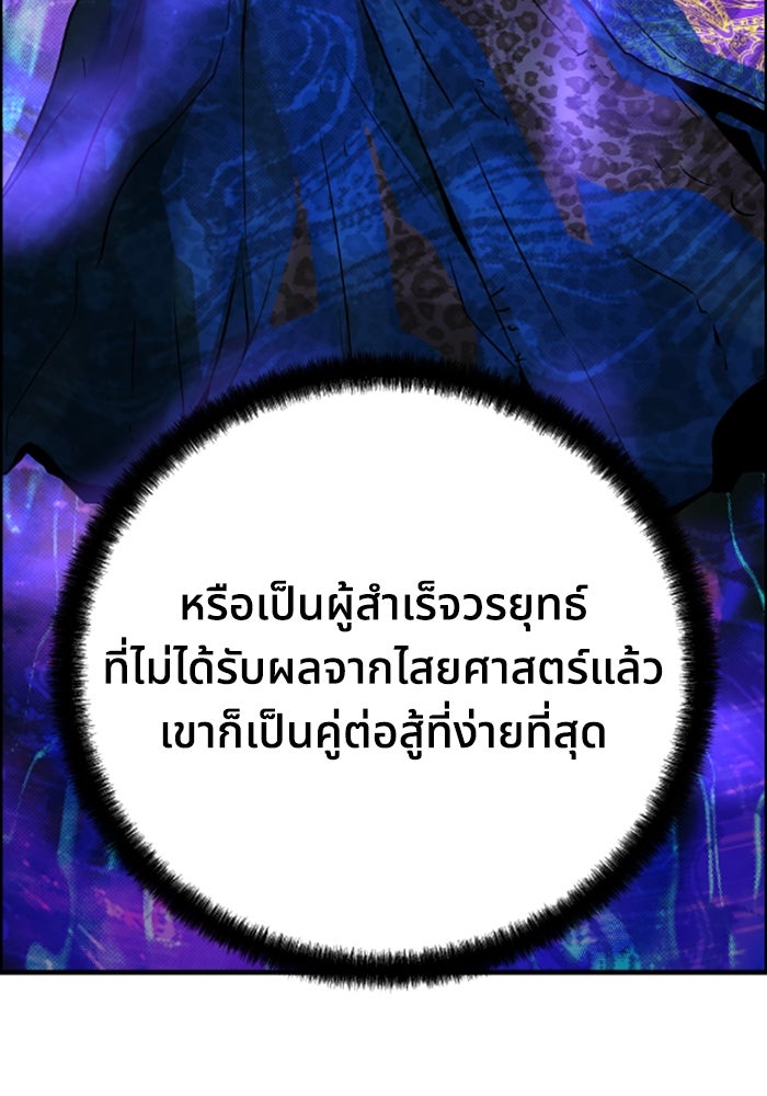 ย้อนชะตาล่าข้ามภพ - หน้า 22