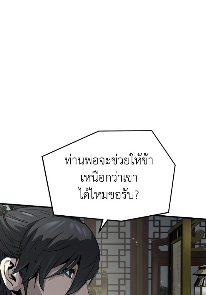 ย้อนชะตาล่าข้ามภพ - หน้า 23