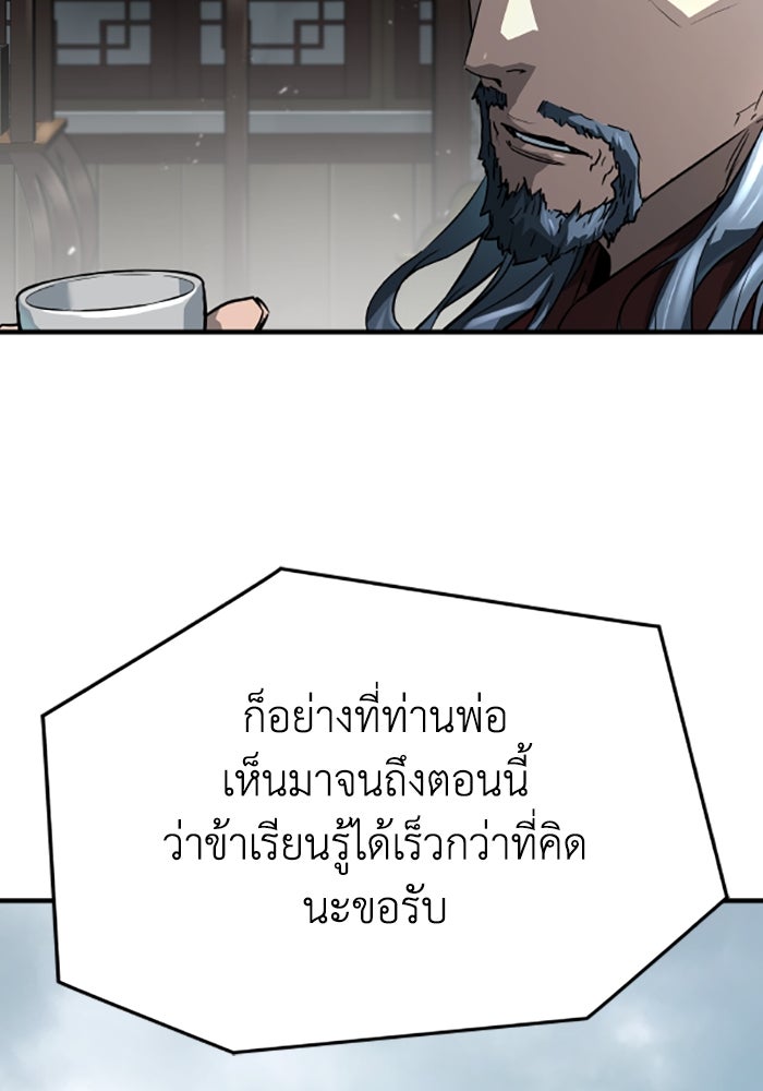 ย้อนชะตาล่าข้ามภพ - หน้า 25