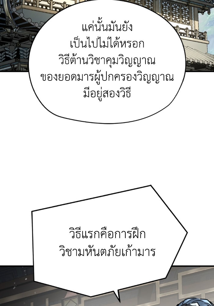 ย้อนชะตาล่าข้ามภพ - หน้า 27