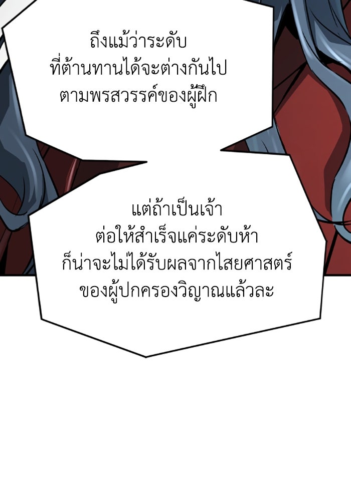 ย้อนชะตาล่าข้ามภพ - หน้า 29