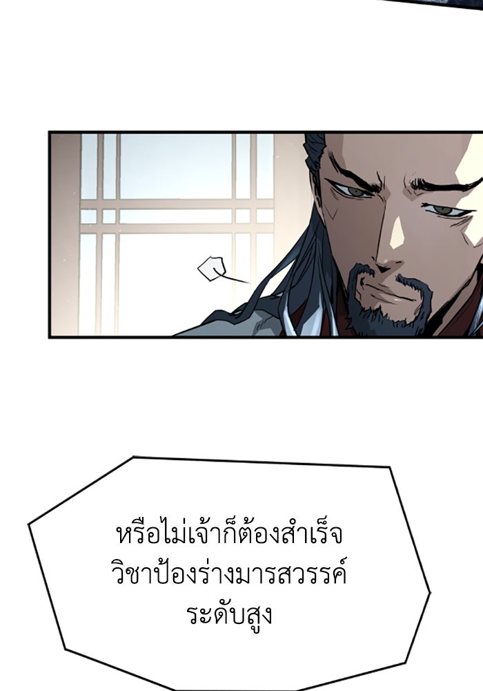 ย้อนชะตาล่าข้ามภพ - หน้า 31