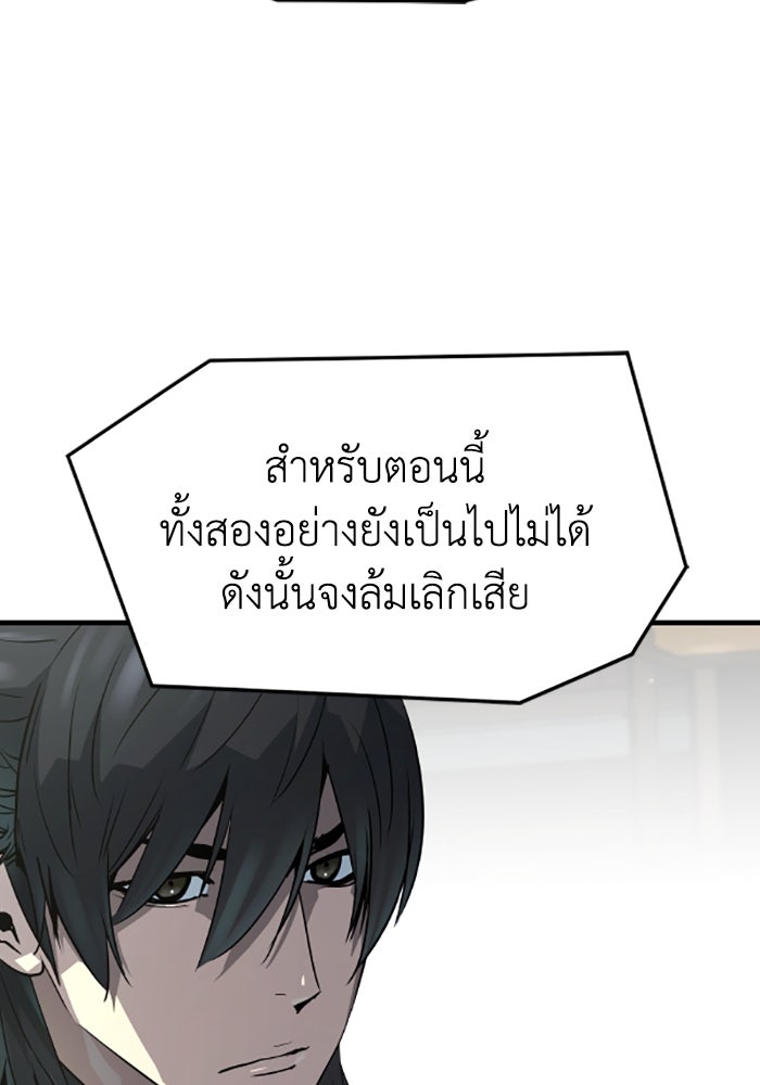 ย้อนชะตาล่าข้ามภพ - หน้า 32