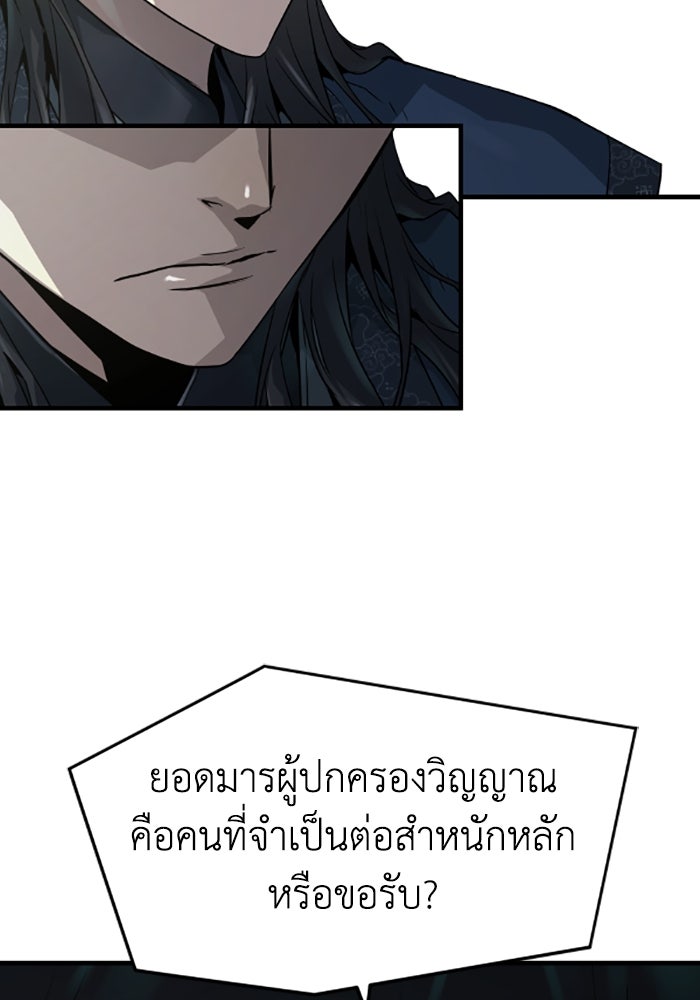 ย้อนชะตาล่าข้ามภพ - หน้า 33