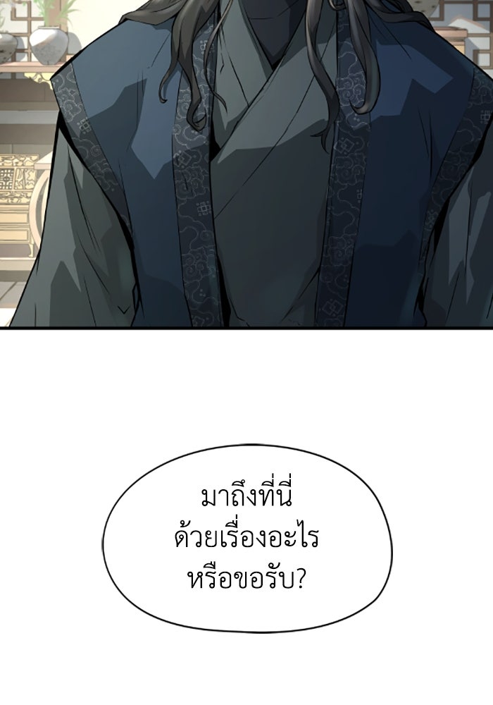 ย้อนชะตาล่าข้ามภพ - หน้า 4