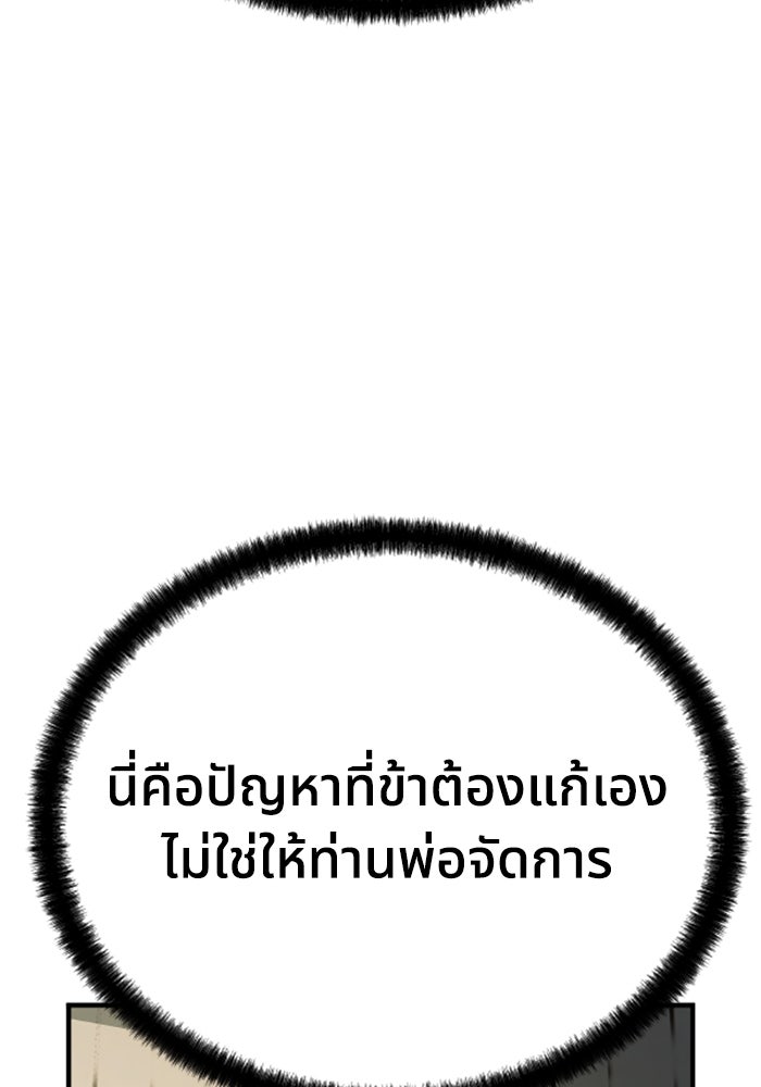 ย้อนชะตาล่าข้ามภพ - หน้า 43