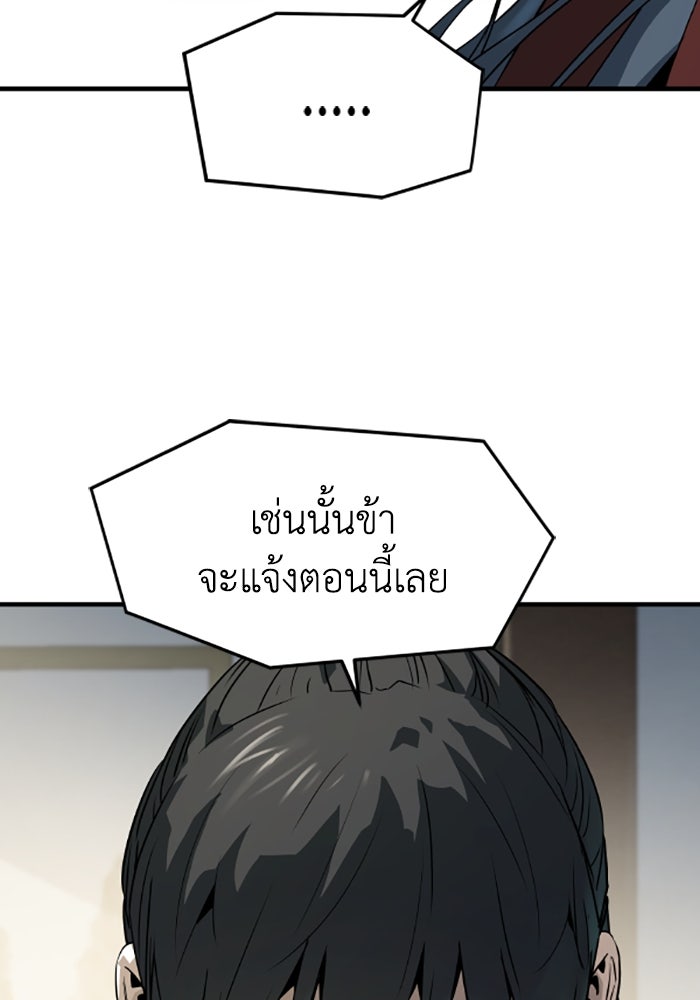 ย้อนชะตาล่าข้ามภพ - หน้า 47