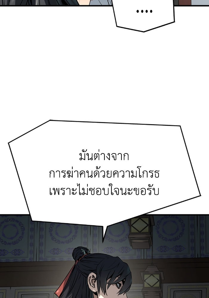 ย้อนชะตาล่าข้ามภพ - หน้า 52