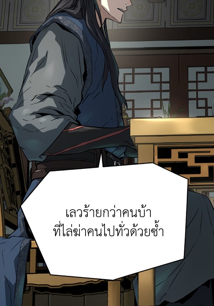 ย้อนชะตาล่าข้ามภพ - หน้า 53