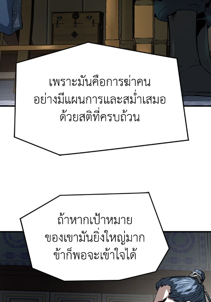 ย้อนชะตาล่าข้ามภพ - หน้า 54