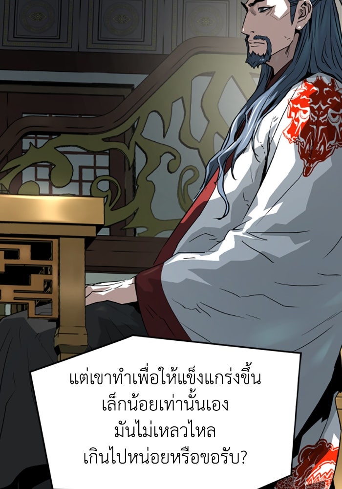 ย้อนชะตาล่าข้ามภพ - หน้า 55