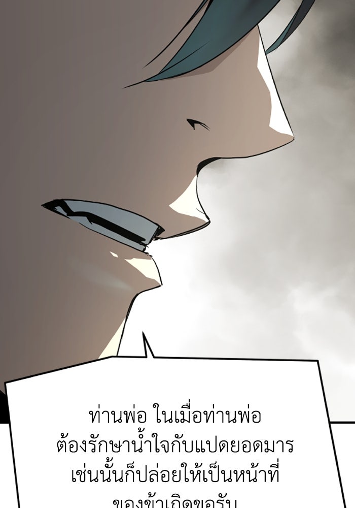 ย้อนชะตาล่าข้ามภพ - หน้า 58