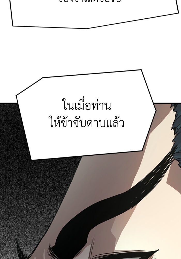 ย้อนชะตาล่าข้ามภพ - หน้า 59