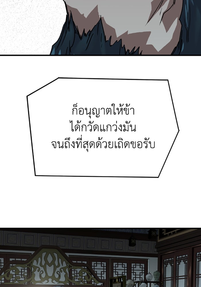 ย้อนชะตาล่าข้ามภพ - หน้า 61