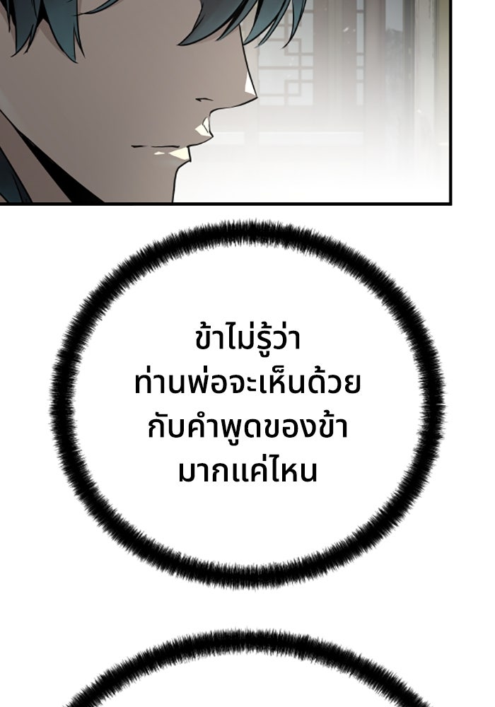 ย้อนชะตาล่าข้ามภพ - หน้า 64