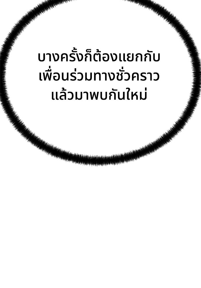 ย้อนชะตาล่าข้ามภพ - หน้า 68