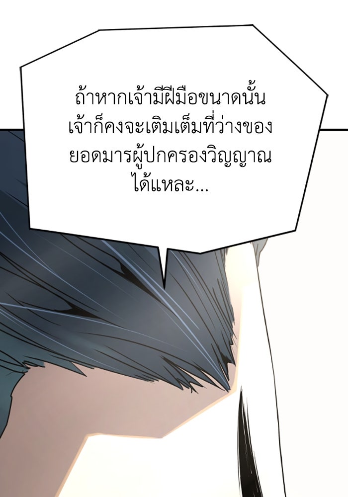 ย้อนชะตาล่าข้ามภพ - หน้า 74