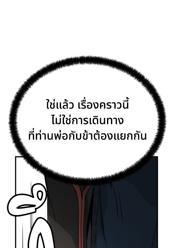 ย้อนชะตาล่าข้ามภพ - หน้า 81