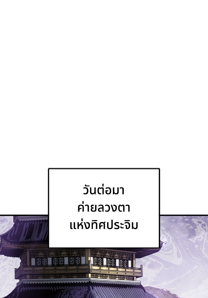 ย้อนชะตาล่าข้ามภพ - หน้า 86