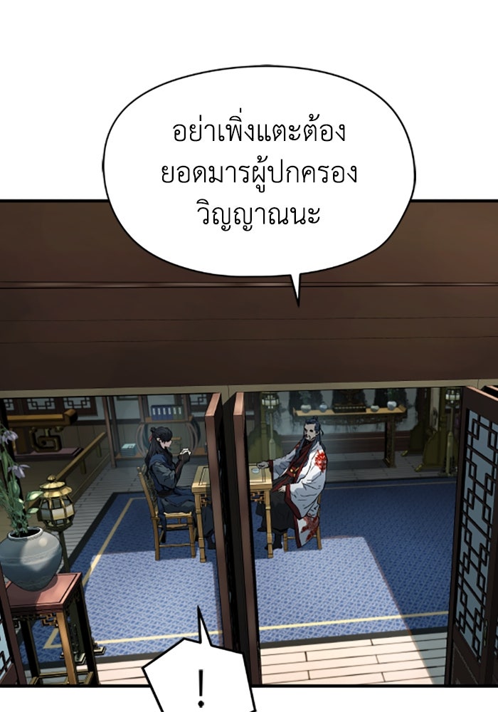 ย้อนชะตาล่าข้ามภพ - หน้า 9