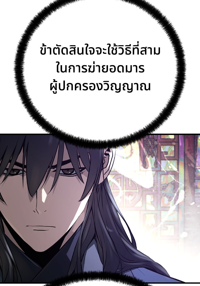 ย้อนชะตาล่าข้ามภพ - หน้า 91